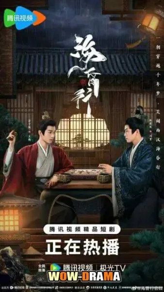 Voyage to Haihun SS.2 ทะลุเวลาปั้นฮ่องเต้ใหม่ ภาค 2 โปสเตอร์