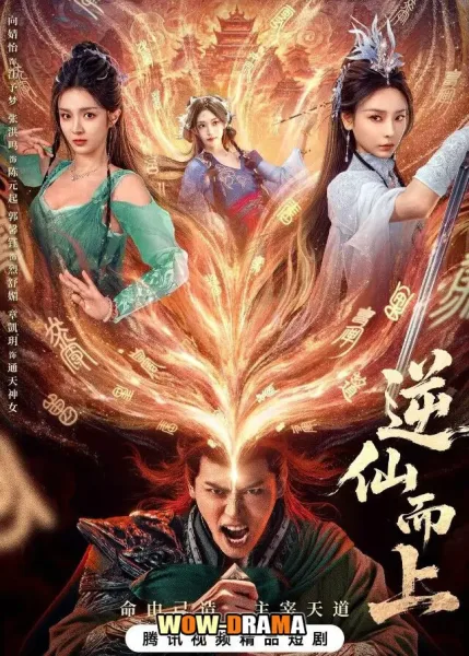 Go Up Against The Immortal (2025) โปสเตอร์