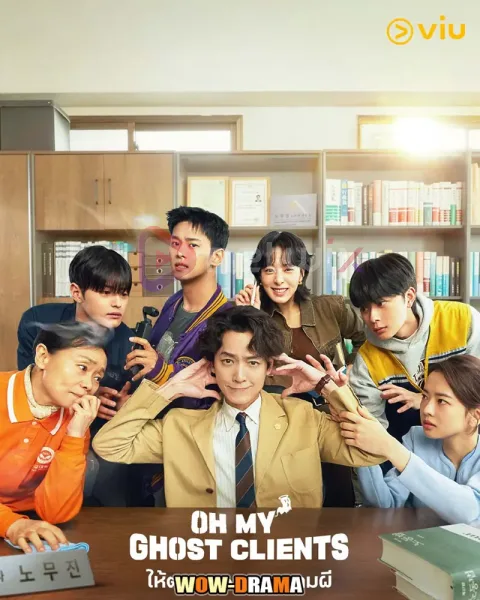 Oh My Ghost Clients (2025) ให้ตายเถอะ ลูกความผี โปสเตอร์