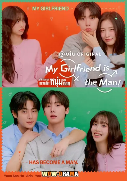 My Girlfriend is the Man (2025) โปสเตอร์