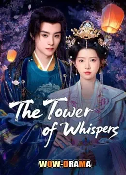 The Tower of Whispers (2025) หิมะรัตติกาล โปสเตอร์