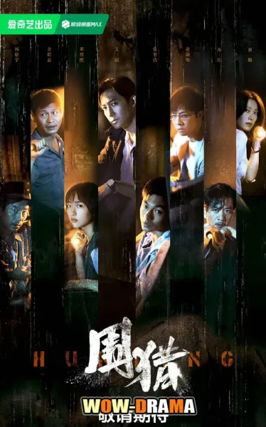 Hunting (2025) ซับไทย ตอนที่ 1-24 โปสเตอร์