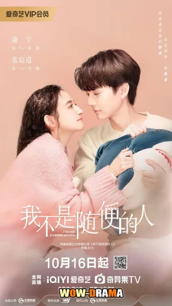 I’m Not a Casual Person (2025) ซับไทย ตอนที่ 1-24 โปสเตอร์