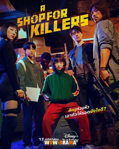 A Shop for Killers (2024) มรดกร้านนักฆ่า โปสเตอร์
