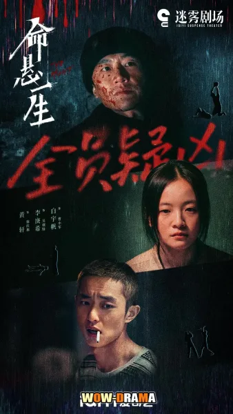 The Hunt (2025) ชีวิตบนเส้นด้าย โปสเตอร์