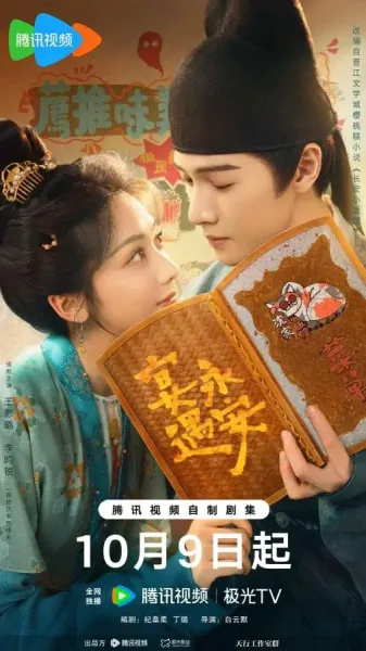 Yummy Yummy Yummy (2025) รักรสโอชาแห่งฉางอัน โปสเตอร์
