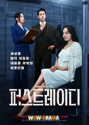 First Lady (2025) โปสเตอร์