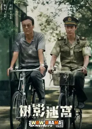 Dead End (2025) วงกตใต้เงาไม้ โปสเตอร์