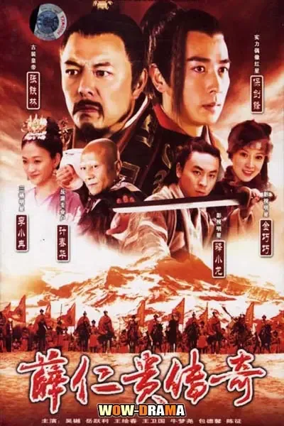 The Legendary Warrior ซิยิ่นกุ้ย จอมทัพกู้แผ่นดิน โปสเตอร์
