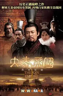 The Qin Empire จิ๋นซีฮ่องเต้ องค์จักรพรรดิผู้พิชิต ภาค1 โปสเตอร์