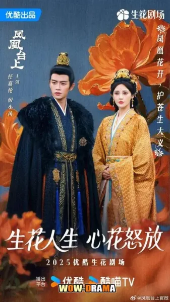 Love And Crown (2025) รักเหนือบัลลังก์ โปสเตอร์