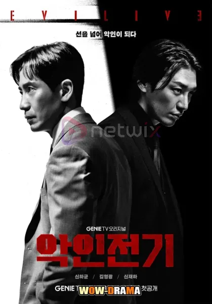 Evilive (2023) เกมคนชั่ว โปสเตอร์
