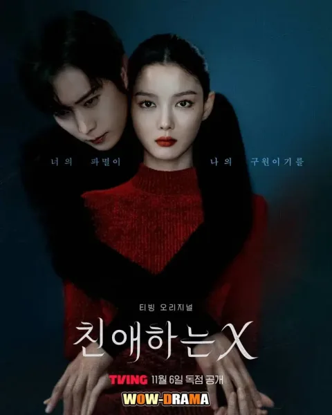 Dear X (2025) เหลี่ยมมายามรณะ โปสเตอร์