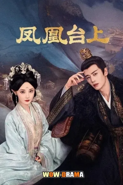 Love And Crown (2025) รักเหนือบัลลังก์ โปสเตอร์