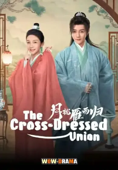The Cross-Dressed Union คู่พันผูกใจในเงามหันตภัย โปสเตอร์