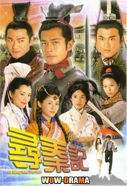 A Step into the Past (2001) เจาะเวลาหาจิ๋นซี พากย์ไทย END โปสเตอร์