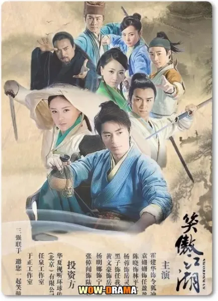 Swordsman (2013) กระบี่เย้ยยุทธจักร โปสเตอร์