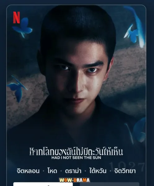 Had I Not Seen the Sun (2025) Season 2 โปสเตอร์