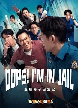 Oops! I’m in Jail (2025) คนปั่นคุกป่วน โปสเตอร์