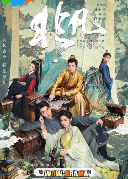 Extraordinary (2025) โปสเตอร์