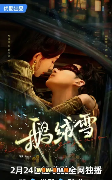 Bound by Sin (2025) พันธะแห่งบาป โปสเตอร์