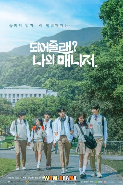 Will you be my manager (2025) โปสเตอร์
