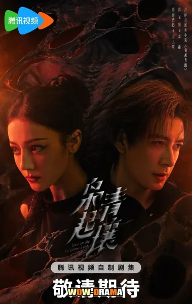 Love on the Turquoise Land (2025) ครามพิฆาต โปสเตอร์