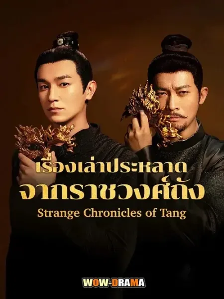 Strange Chronicles of Tang (2025) โปสเตอร์