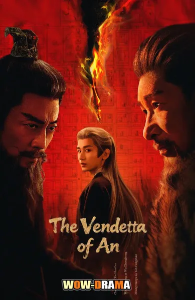 The Vendetta of An (2025) ยุทธการแห่งฉางอัน โปสเตอร์