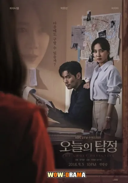 The Ghost Detective (2018) สืบจากผี พากย์ไทย ตอนที่ 1-32 จบ โปสเตอร์