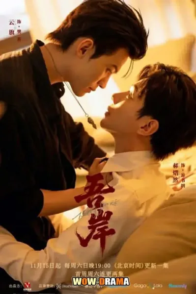 To My Shore (2025) โปสเตอร์