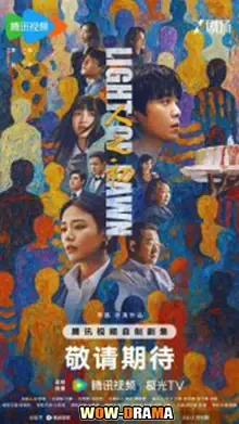 Light of Dawn (2025) ย้อนรอยคดีลับ โปสเตอร์