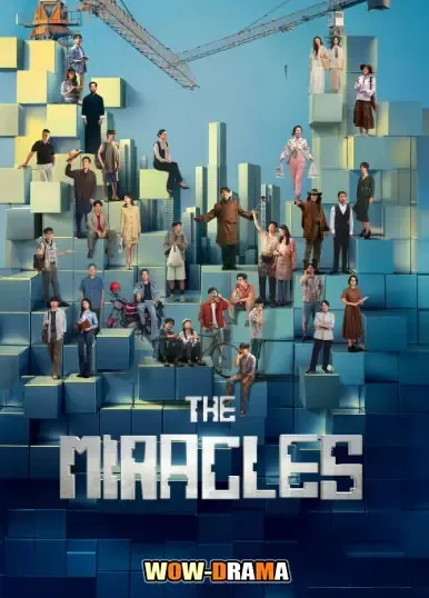 The Miracles (2025) ปาฏิหาริย์แห่งกาลเวลา โปสเตอร์