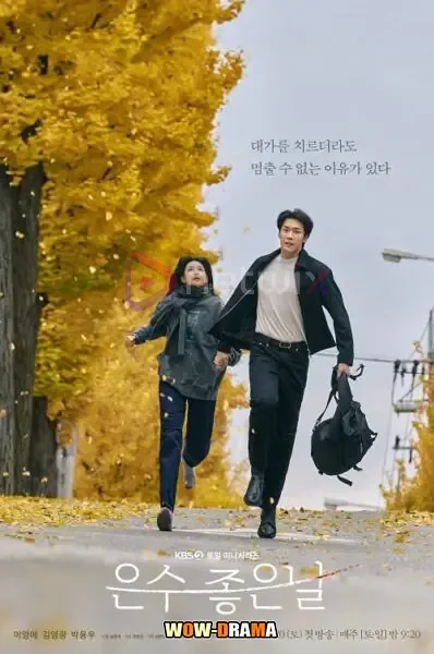 Walking on Thin Ice (2025) ชีวิตพลิกเกมนรก โปสเตอร์