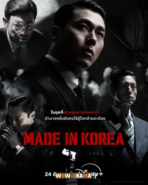Made in Korea (2025) โปสเตอร์