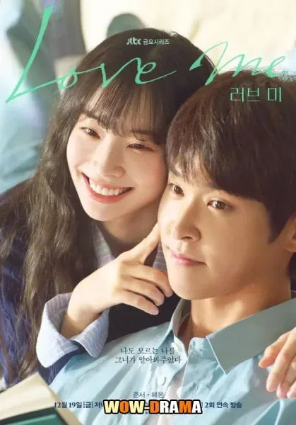 Love Me (2025) ขอสักคนที่พร้อมจะรัก โปสเตอร์