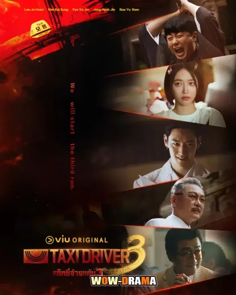 Taxi Driver 3 (2025) แท็กซี่จ้างแค้น 3 พากย์ไทย (END) โปสเตอร์