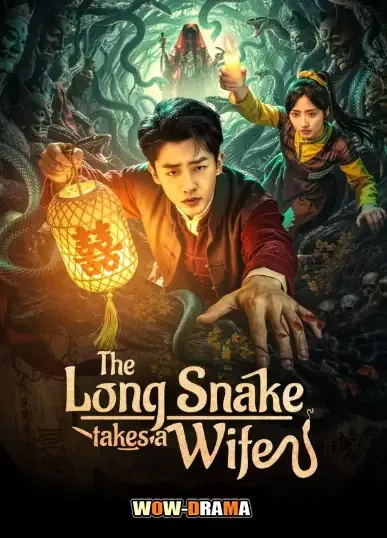 The Long Snake Takes A Wife (2026) โปสเตอร์