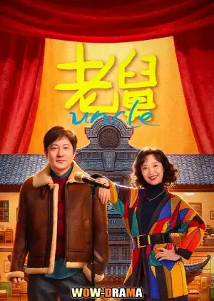 Uncle (2025) โปสเตอร์