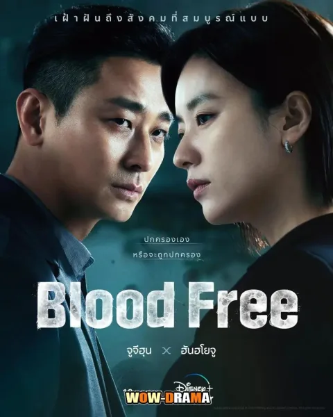 Blood Free (2025) โปสเตอร์