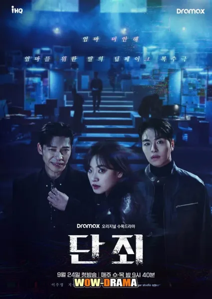 No Mercy (2025) แค้นนี้ไม่มีเมตตา โปสเตอร์