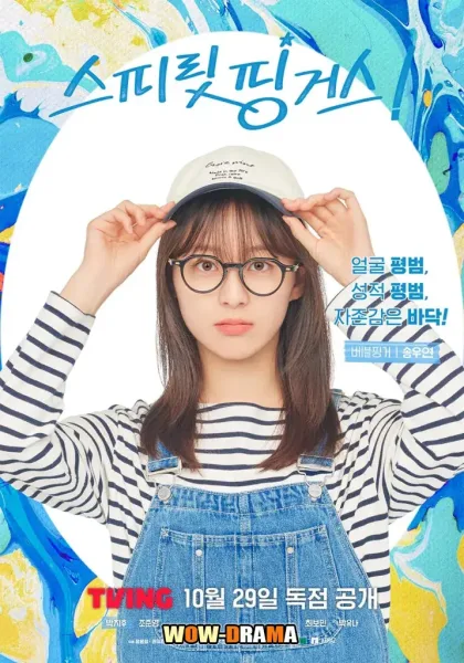 Spirit Fingers (2025) โปสเตอร์