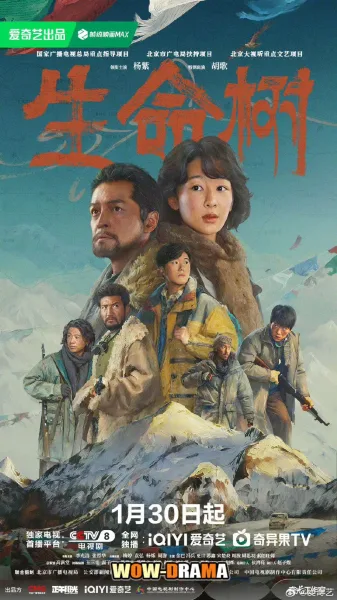 Born to Be Alive (2026) ต้นไม้แห่งชีวิต โปสเตอร์