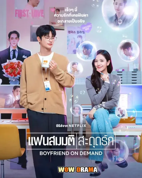 Boyfriend on Demand (2026) แฟนสมมติสะดุดรัก โปสเตอร์