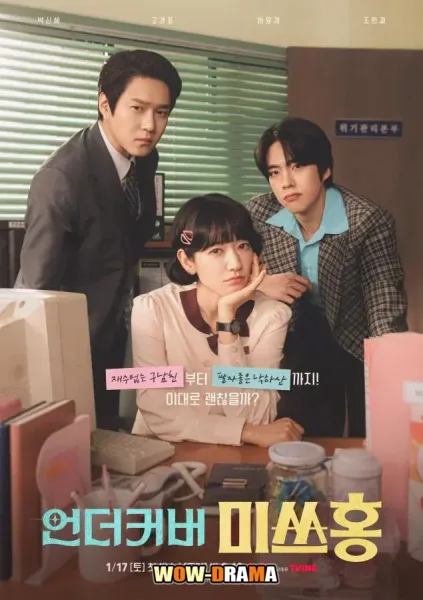 Undercover Miss Hong (2026) โปสเตอร์