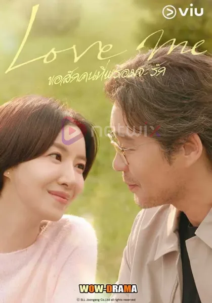Love Me (2026) ขอสักคนที่พร้อมจะรัก โปสเตอร์