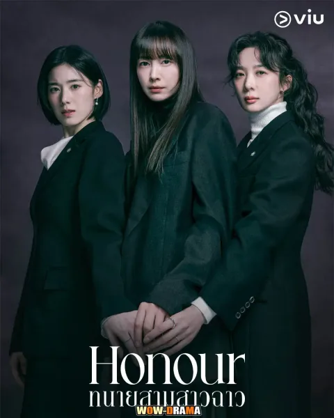 Honour (2026) ทนายสามสาวฉาว โปสเตอร์