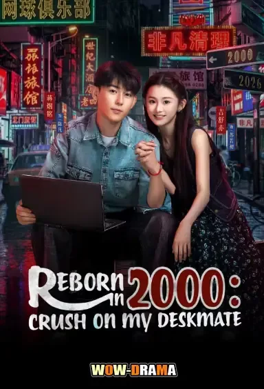 Reborn in 2000: Crush on My Deskmate (2026) โปสเตอร์