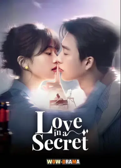 Love in A Secret (2026) เก็บรักไว้ในใจเธอ โปสเตอร์