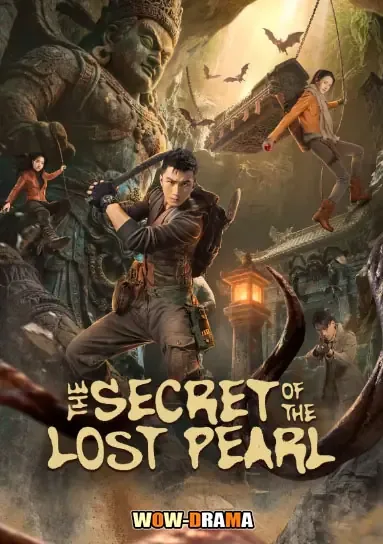 The Secret of the Lost Pearl (2026) ตำนานไข่มุกพิศวง โปสเตอร์